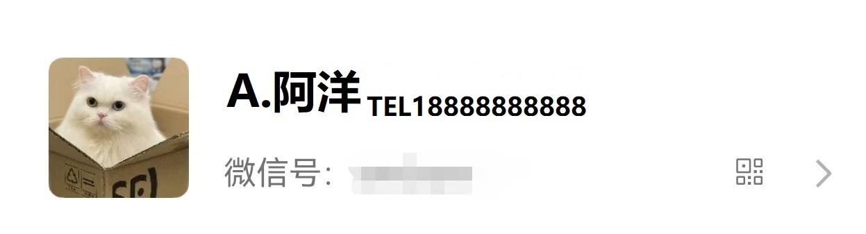 微信昵称下标电话号码效果示意图